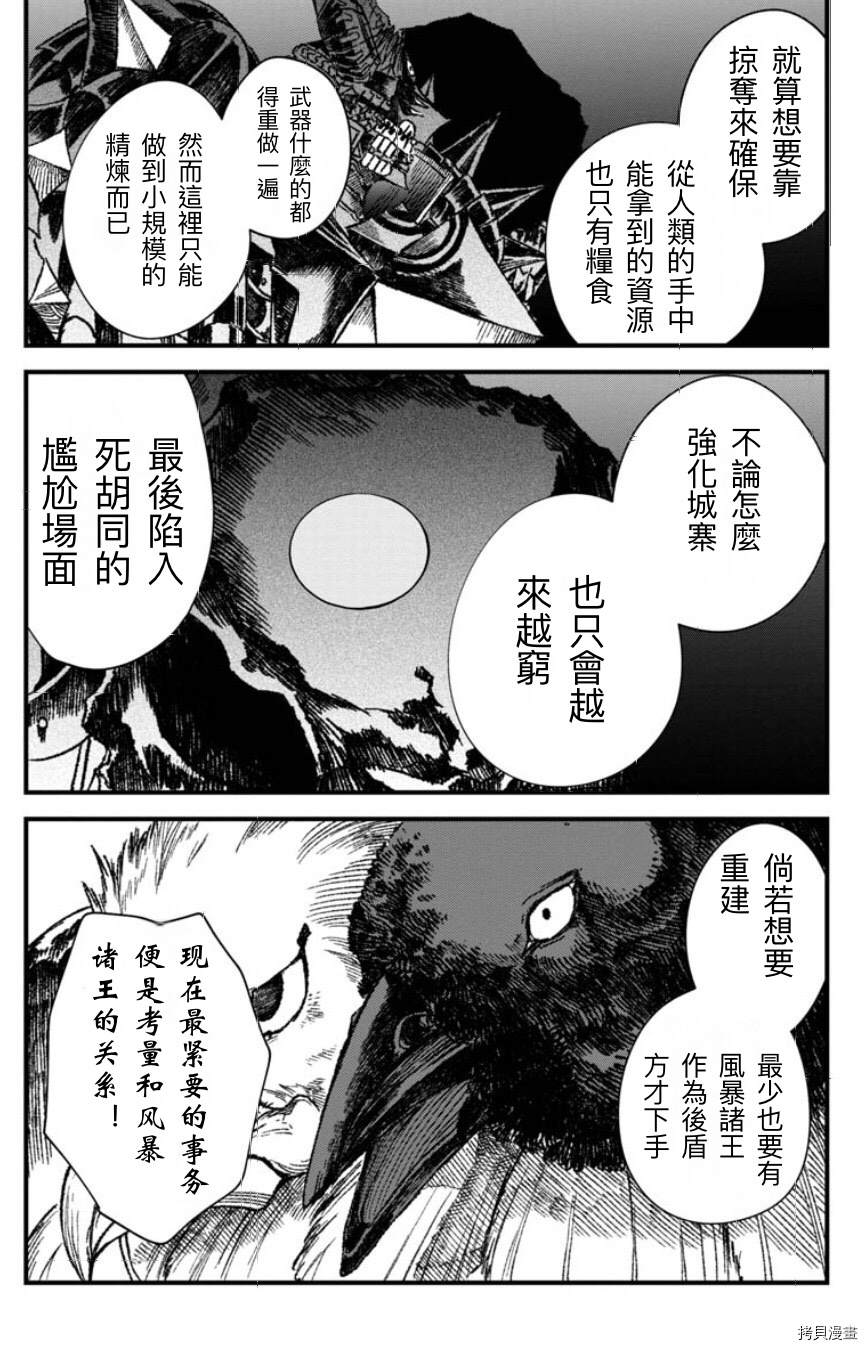 敗給勇者的魔王爲了東山再起決定建立魔物工會。 - 第49話 - 1