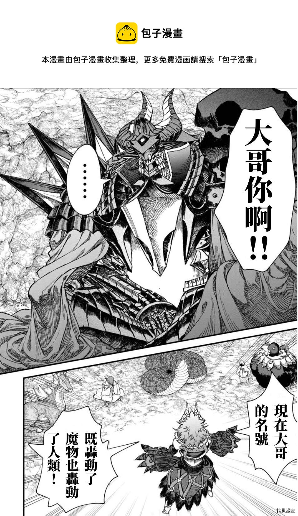 敗給勇者的魔王爲了東山再起決定建立魔物工會。 - 第49話 - 4