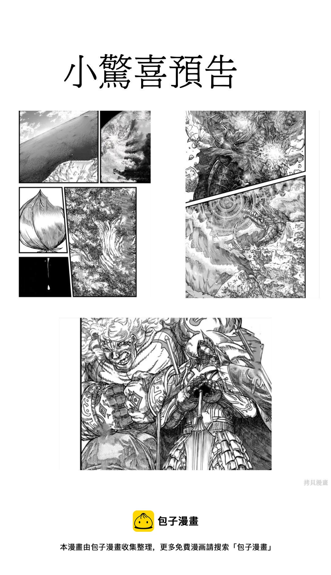 敗給勇者的魔王爲了東山再起決定建立魔物工會。 - 前傳 - 1