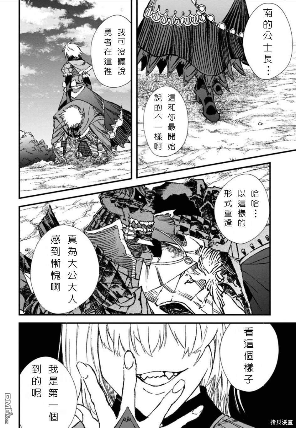 敗給勇者的魔王爲了東山再起決定建立魔物工會。 - 第56話 - 2