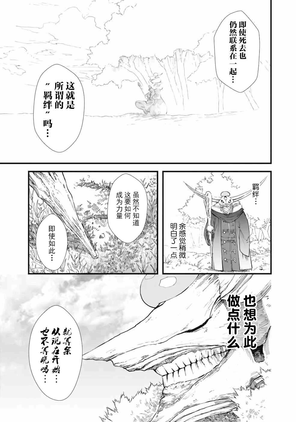 敗給勇者的魔王爲了東山再起決定建立魔物工會。 - 第8話 - 1