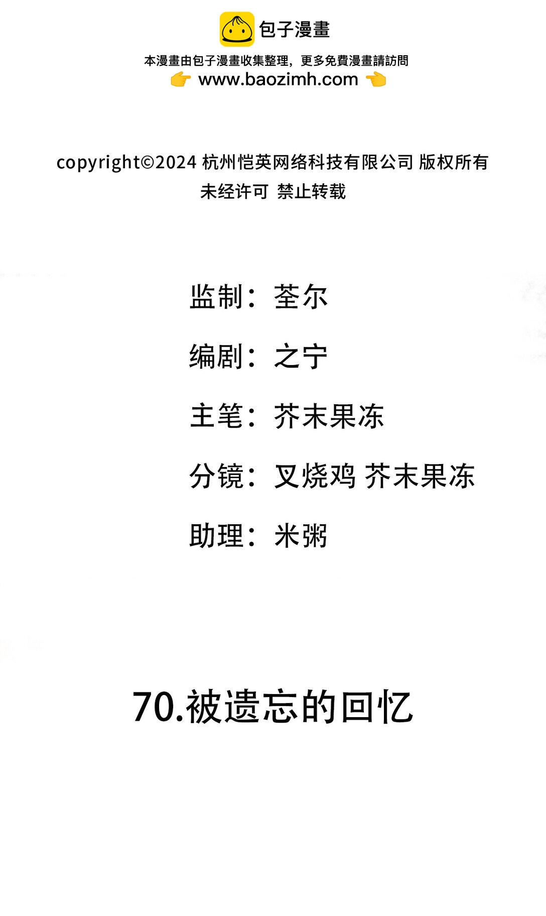 70 被遗忘的回忆-第101话