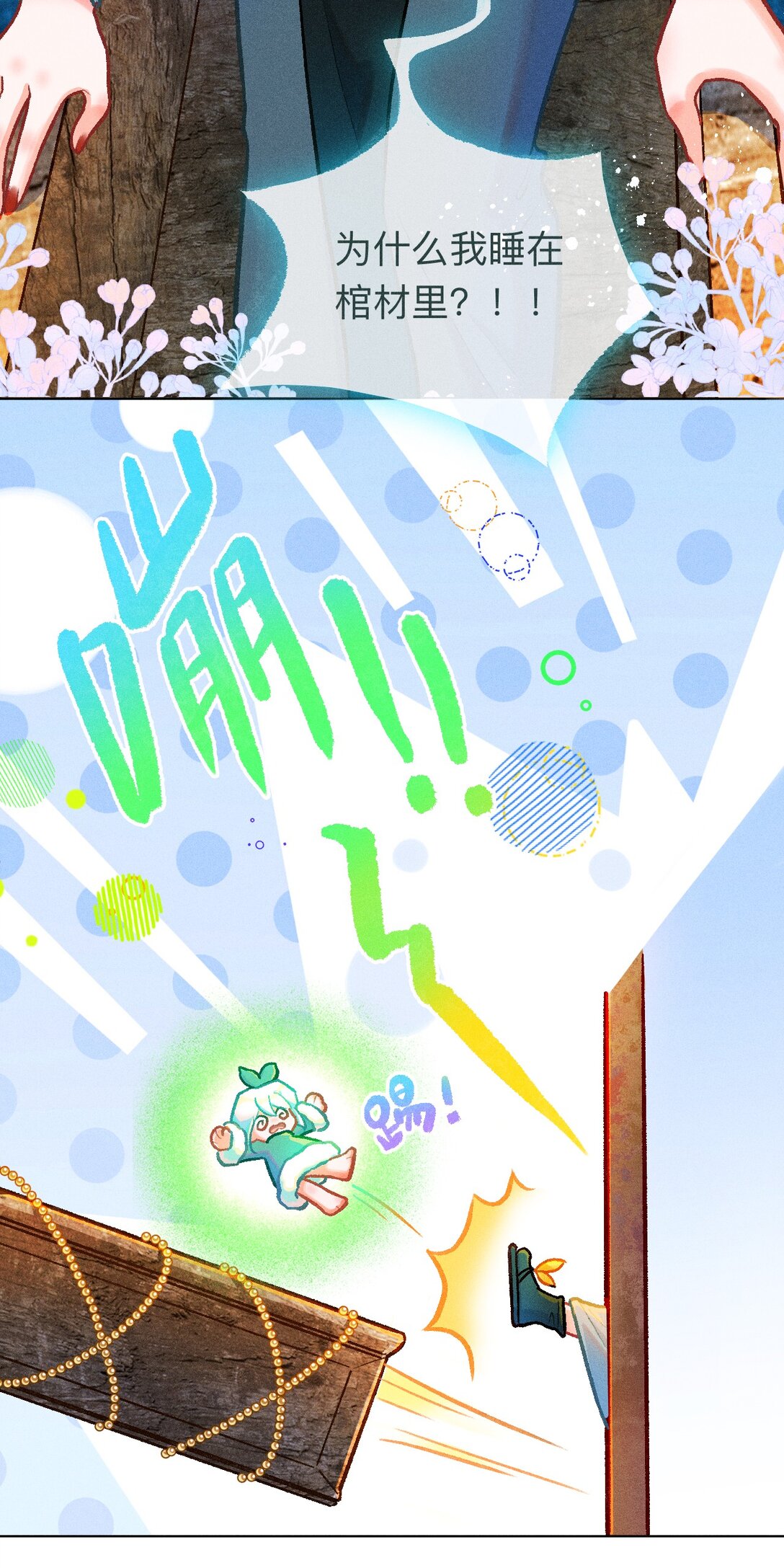 72 木以稀为贵-第103话