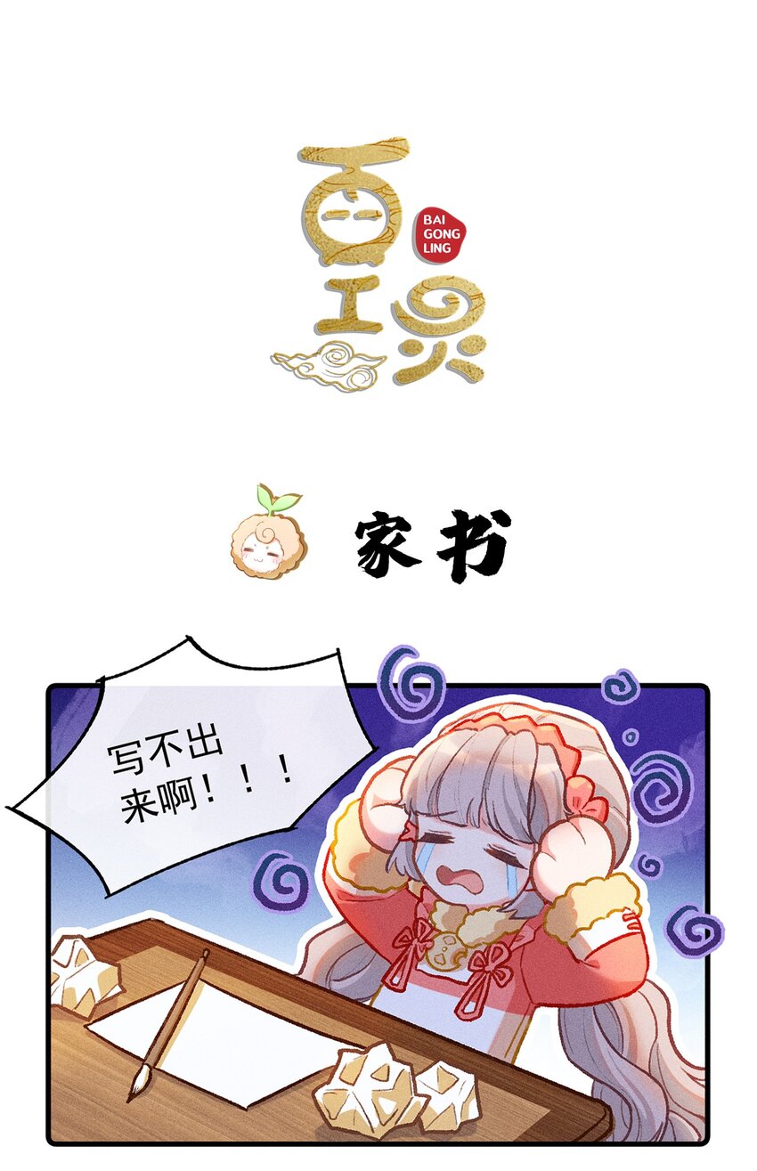 小剧场 家书-第19话