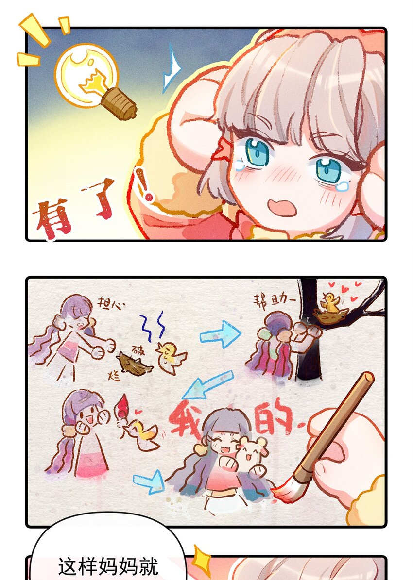 小剧场 家书-第19话