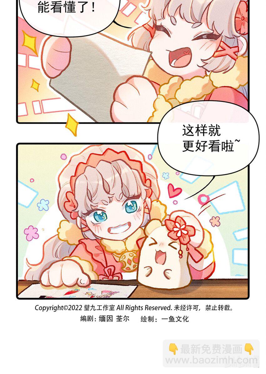 小剧场 家书-第19话