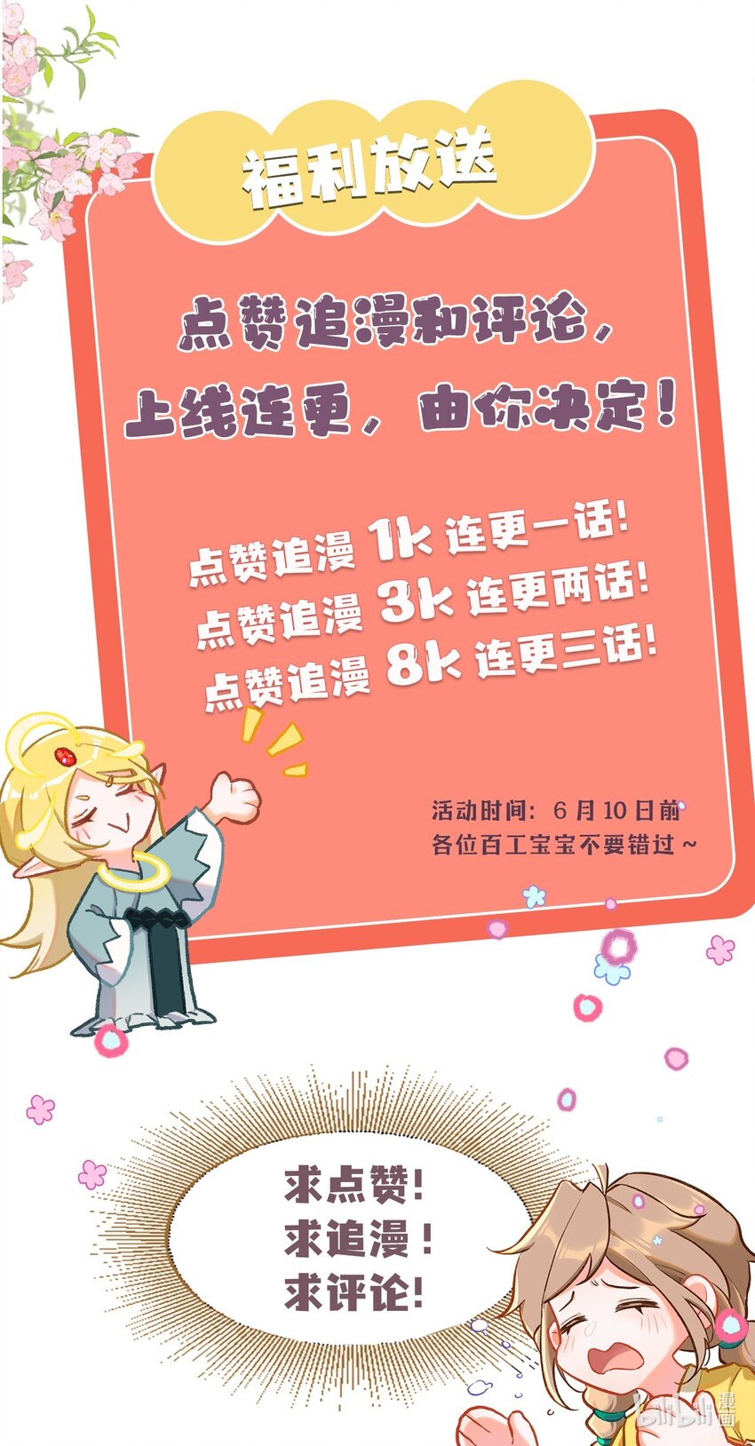 序章 欢迎来到百工堂~！26