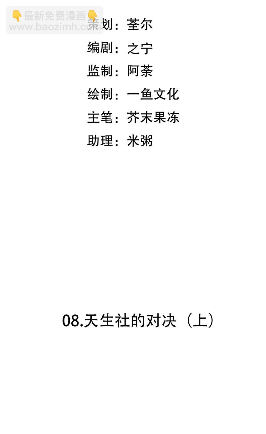 第8话 天生社的对决（上）-第21话