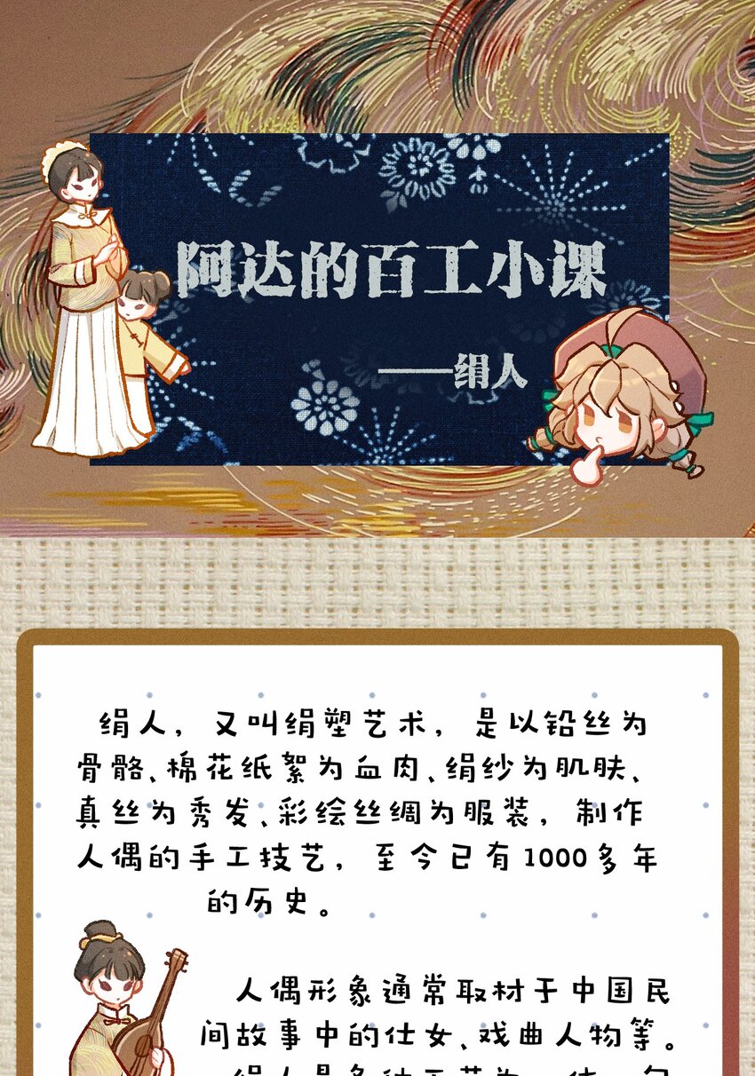 百工小课 阿达的百工小课：绢人-第31话