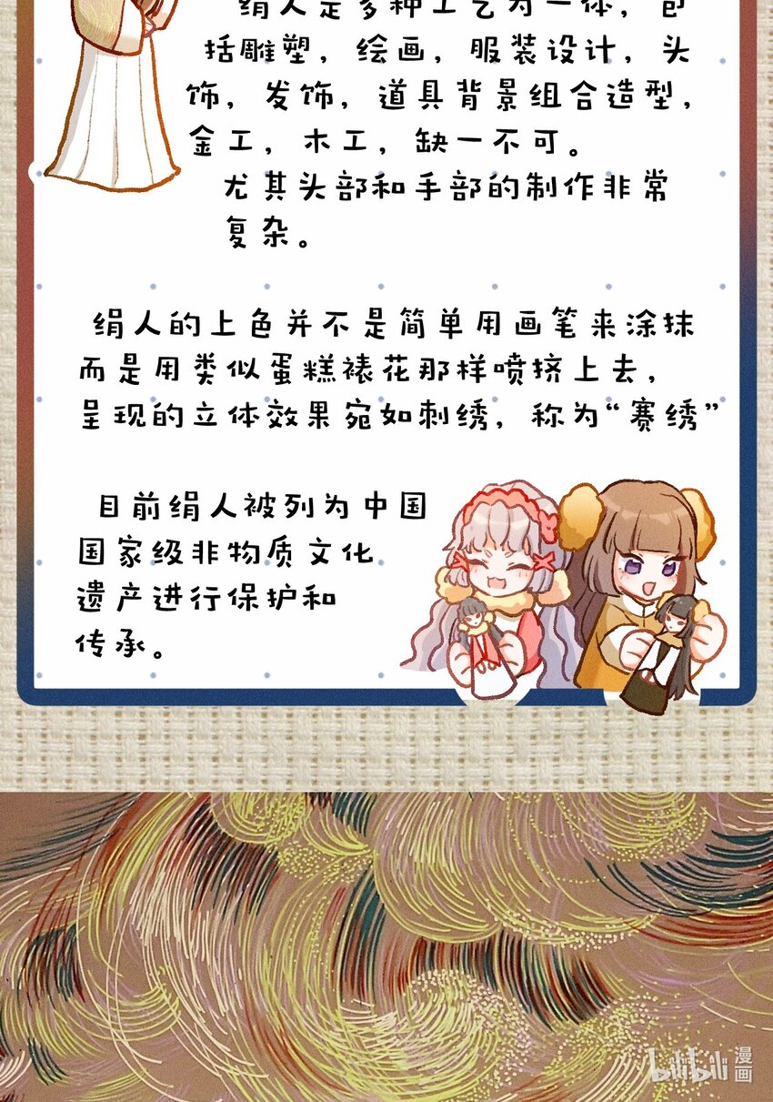 百工小课 阿达的百工小课：绢人-第31话