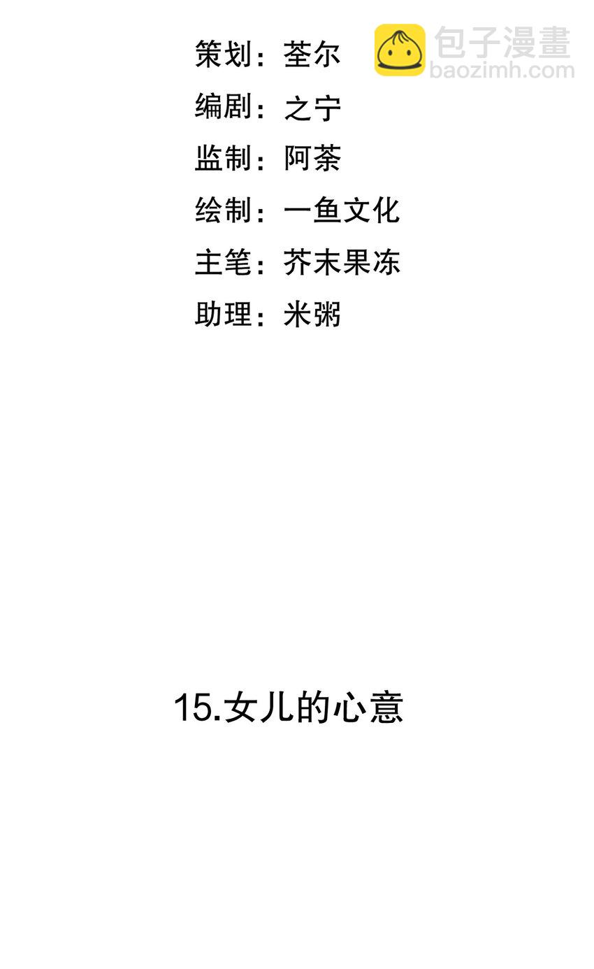 第15话 女儿的心意-第33话