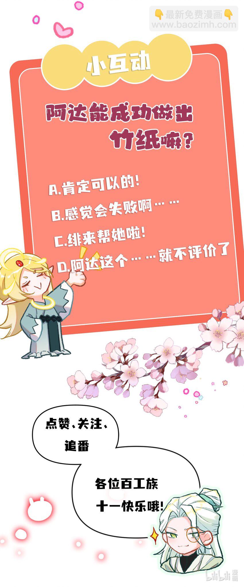 第17话 纸芽灵的诞生（上）-第35话