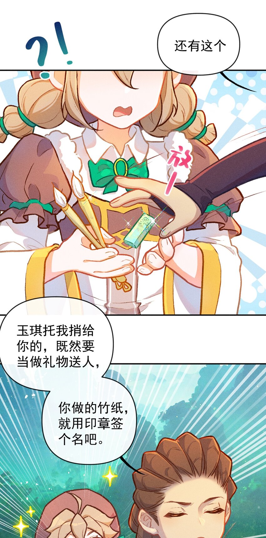 第18课 纸芽灵的诞生（下）-第39话