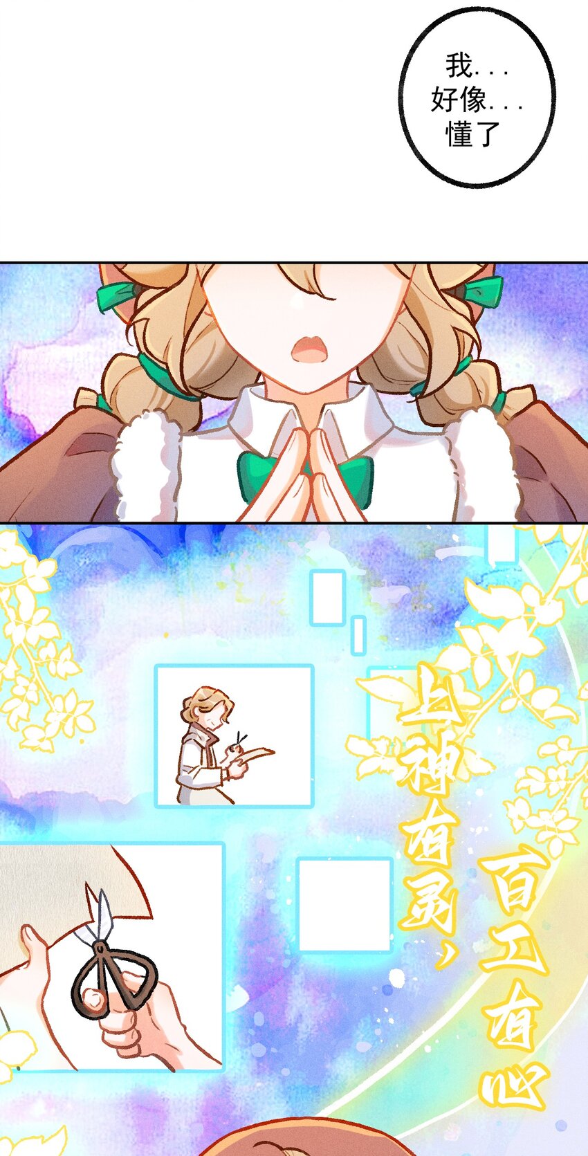 第18课 纸芽灵的诞生（下）-第39话