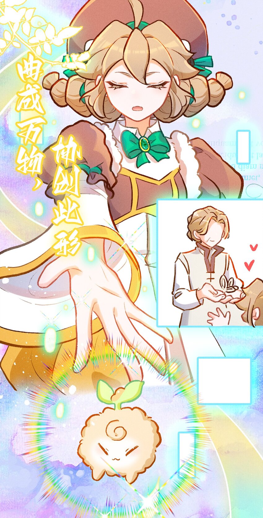 第18课 纸芽灵的诞生（下）-第39话