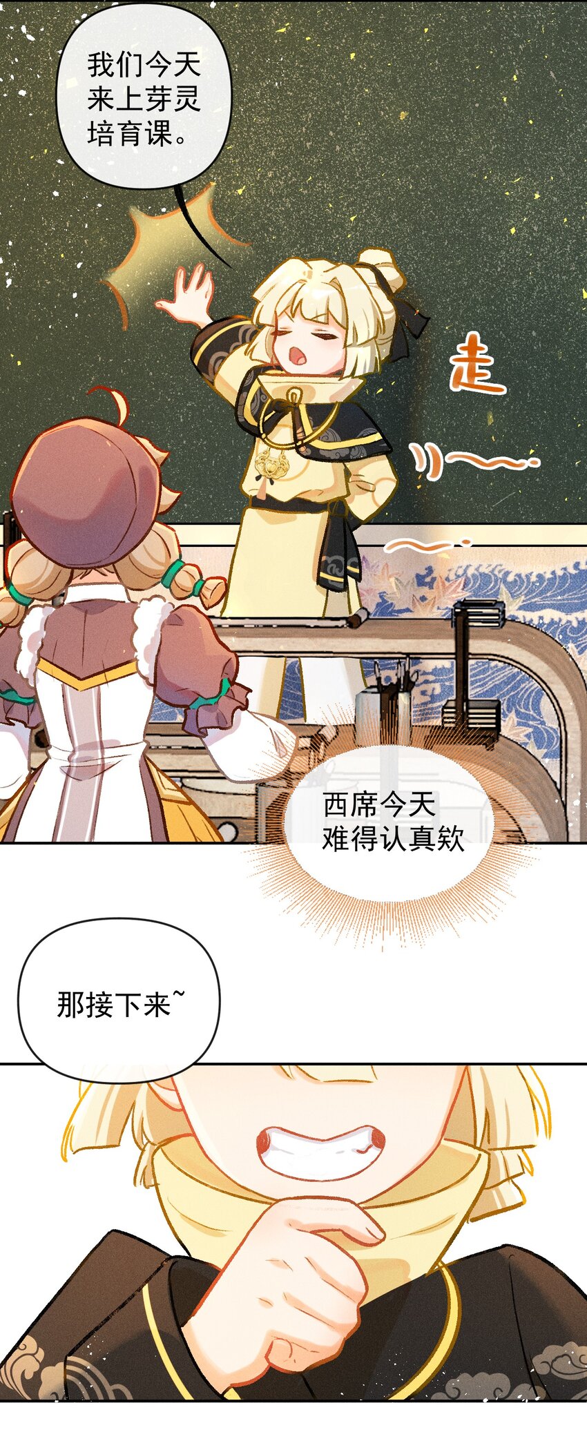 第18课 纸芽灵的诞生（下）-第39话