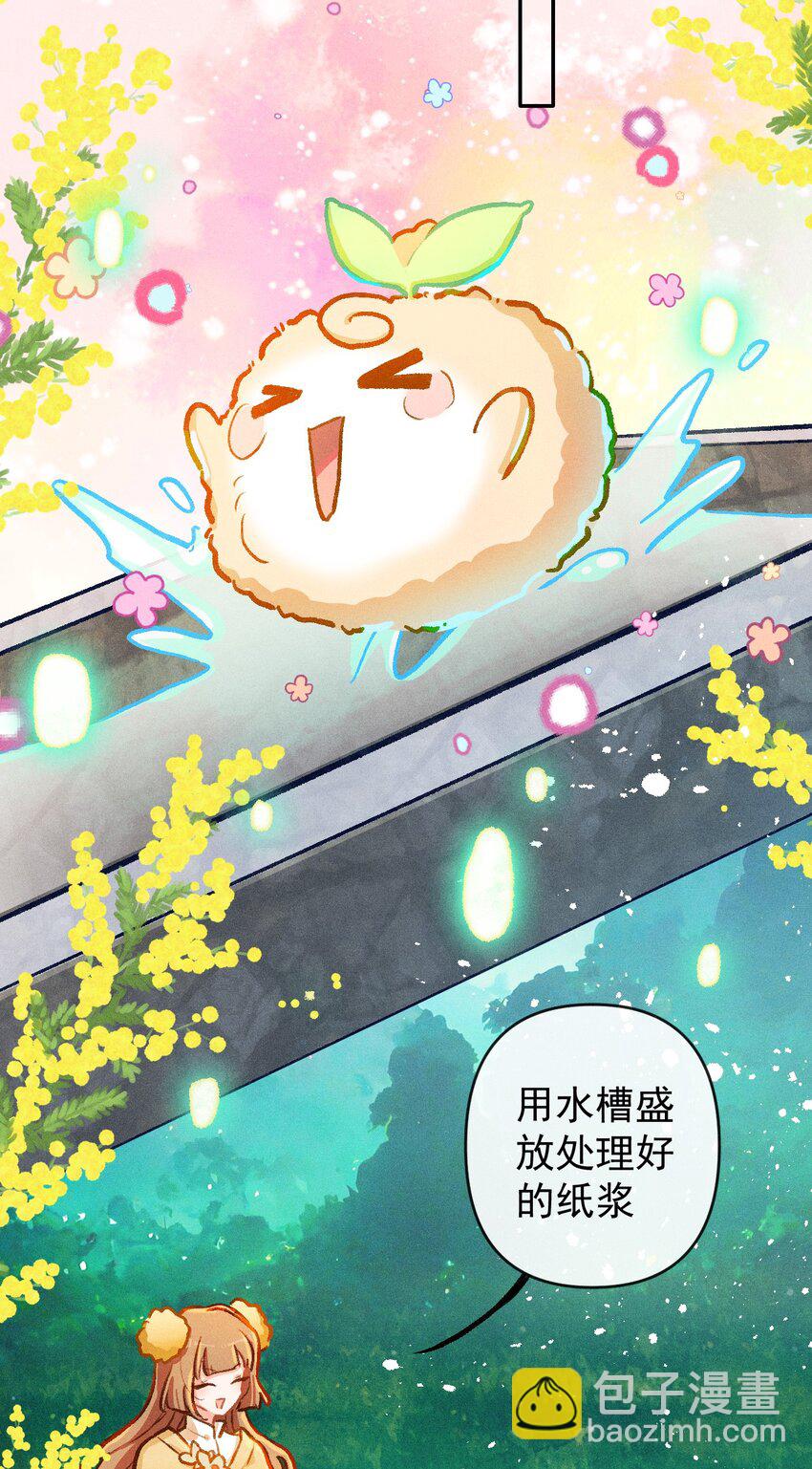 第18课 纸芽灵的诞生（下）-第39话