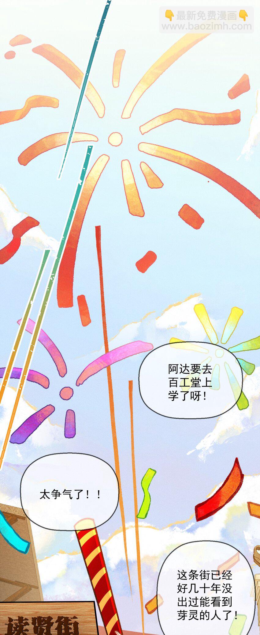 第1话 读贤街的好消息-第5话