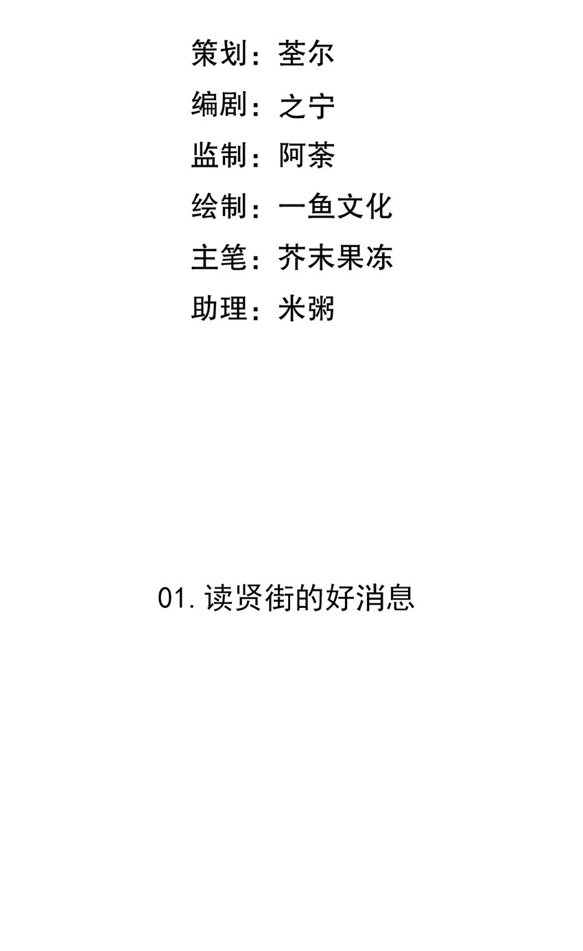 第1话 读贤街的好消息-第5话