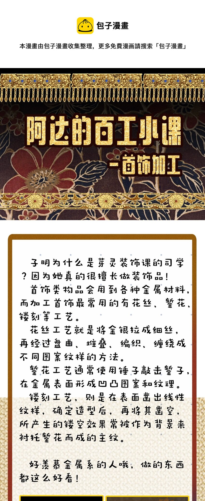 百工小课 阿达的百工小课：首饰加工-第43话