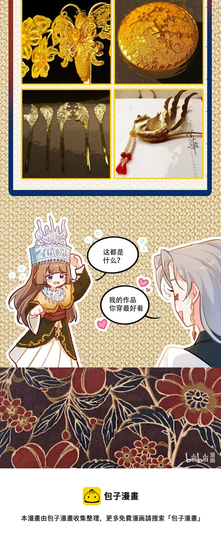 百工小课 阿达的百工小课：首饰加工-第43话