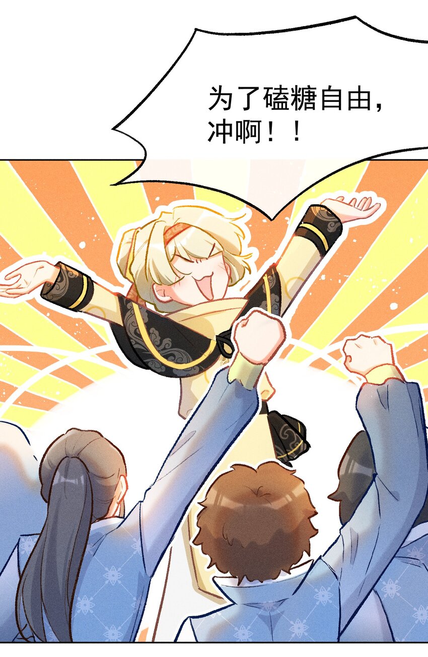 小剧场 为了全是糖的世界-第45话