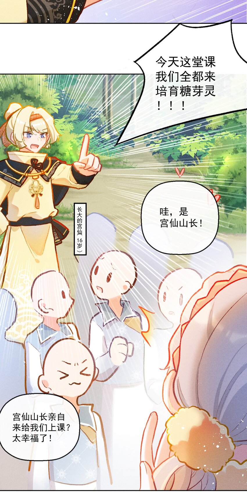 小剧场 为了全是糖的世界-第45话