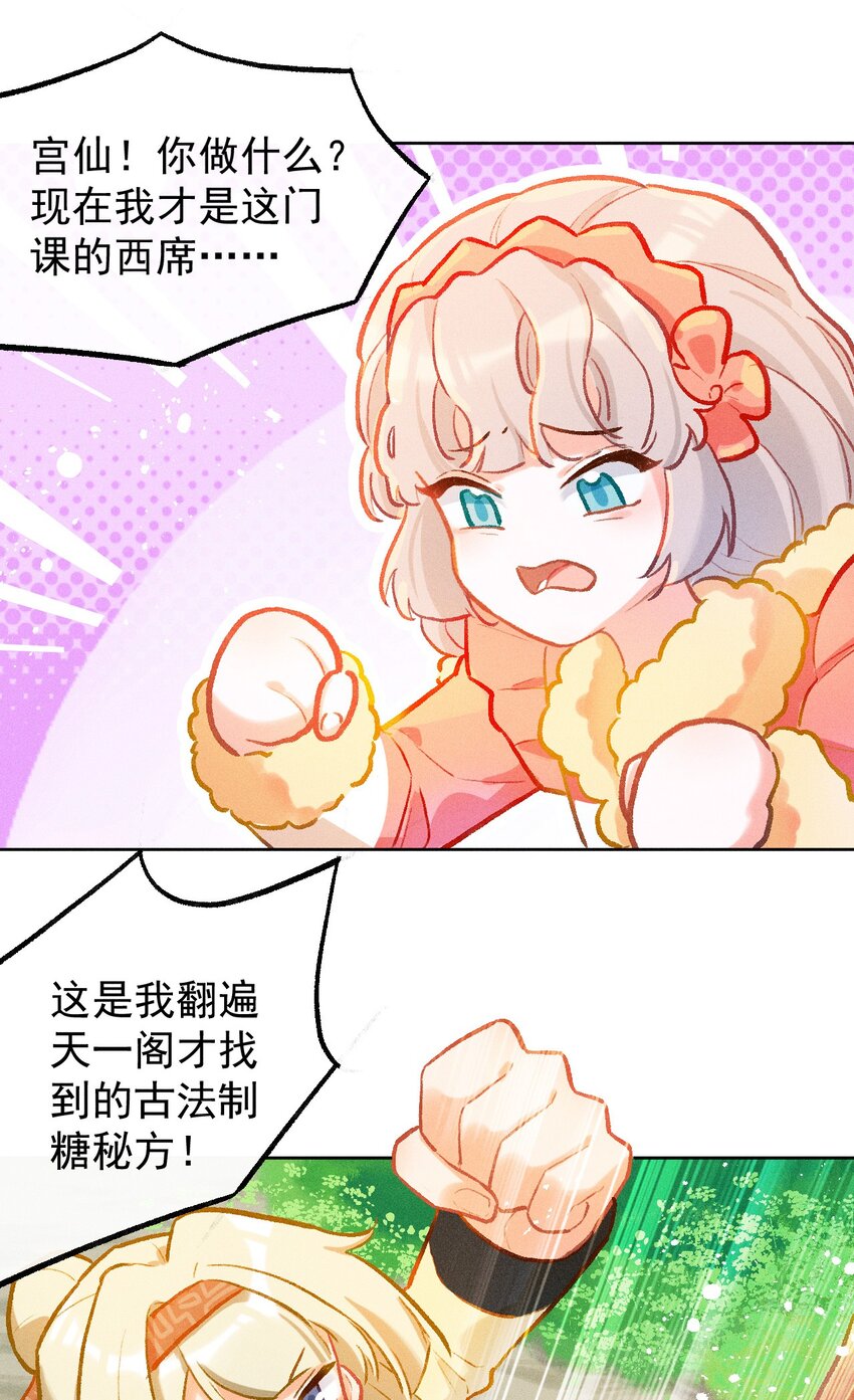 小剧场 为了全是糖的世界-第45话