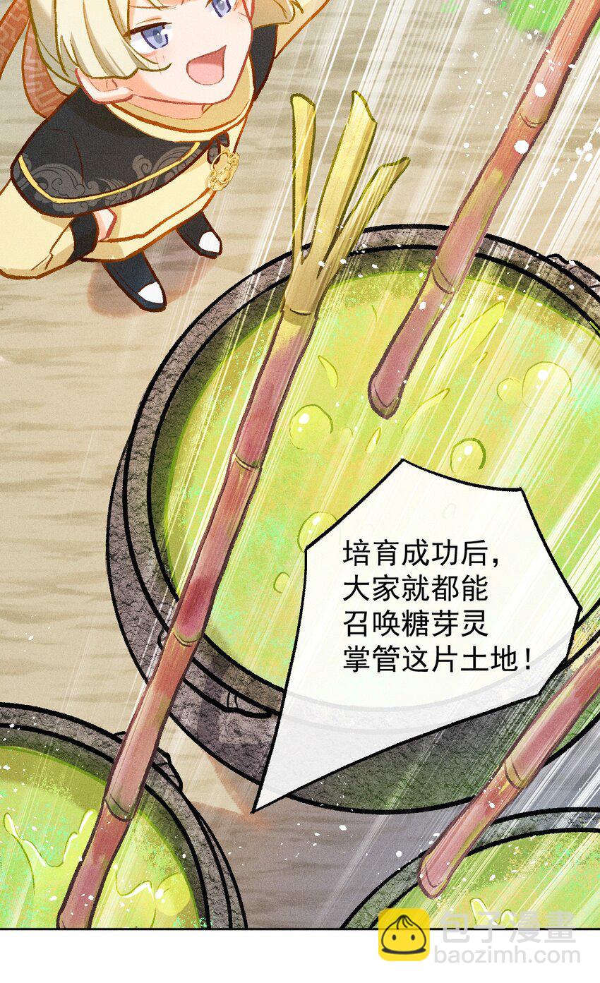 小剧场 为了全是糖的世界-第45话