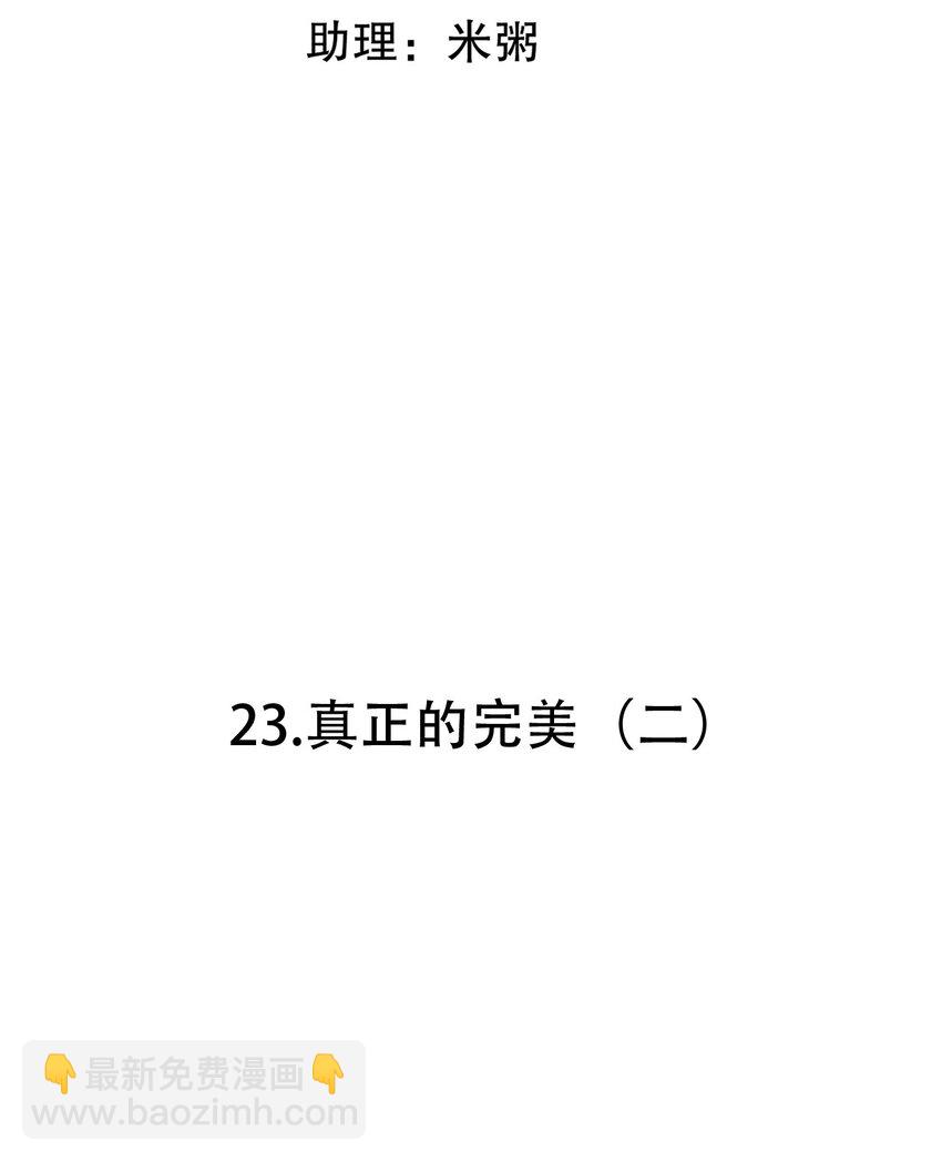 第23话 真正的完美（二）-第47话