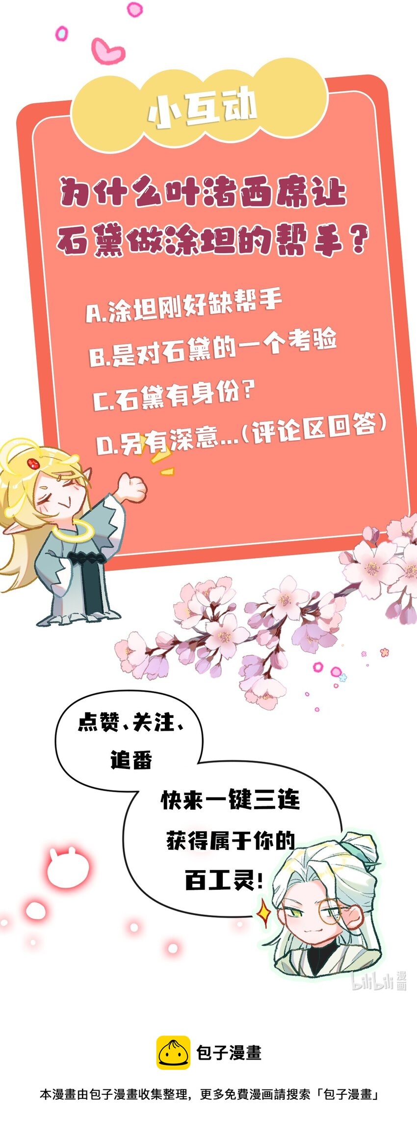 第29话 石黛的危机（三）-第55话