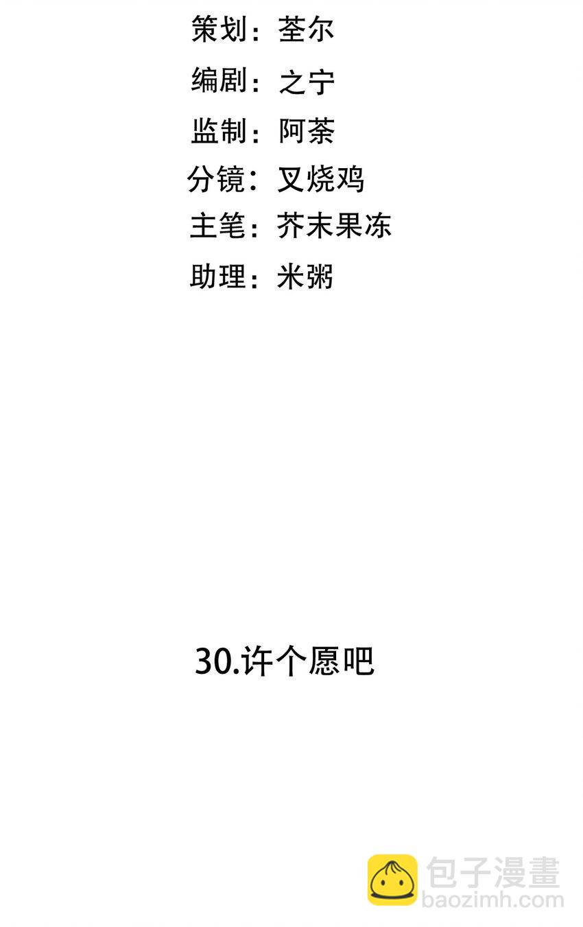 第30话 许个愿吧-第57话