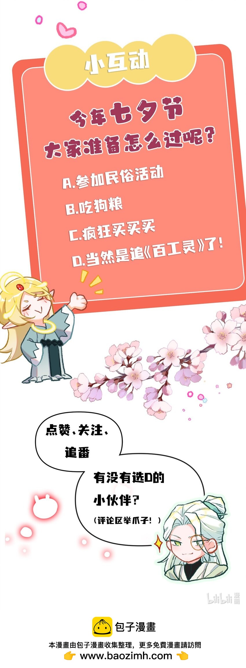 第32话 七夕大典-第59话