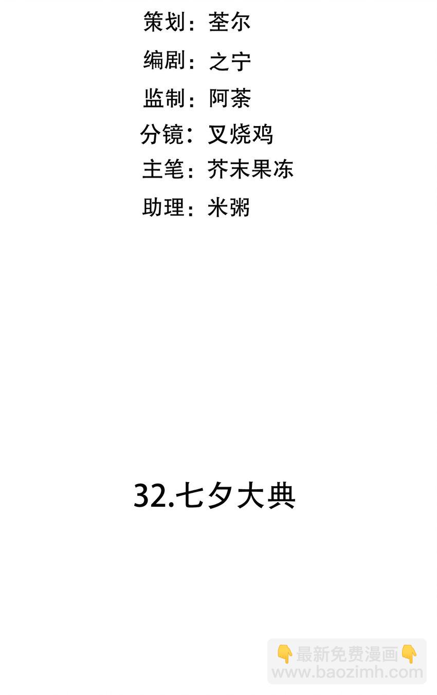 第32话 七夕大典-第59话