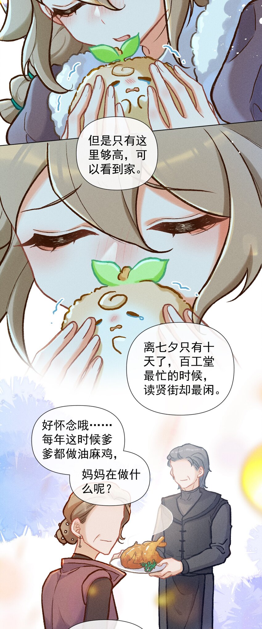 第32话 七夕大典-第59话