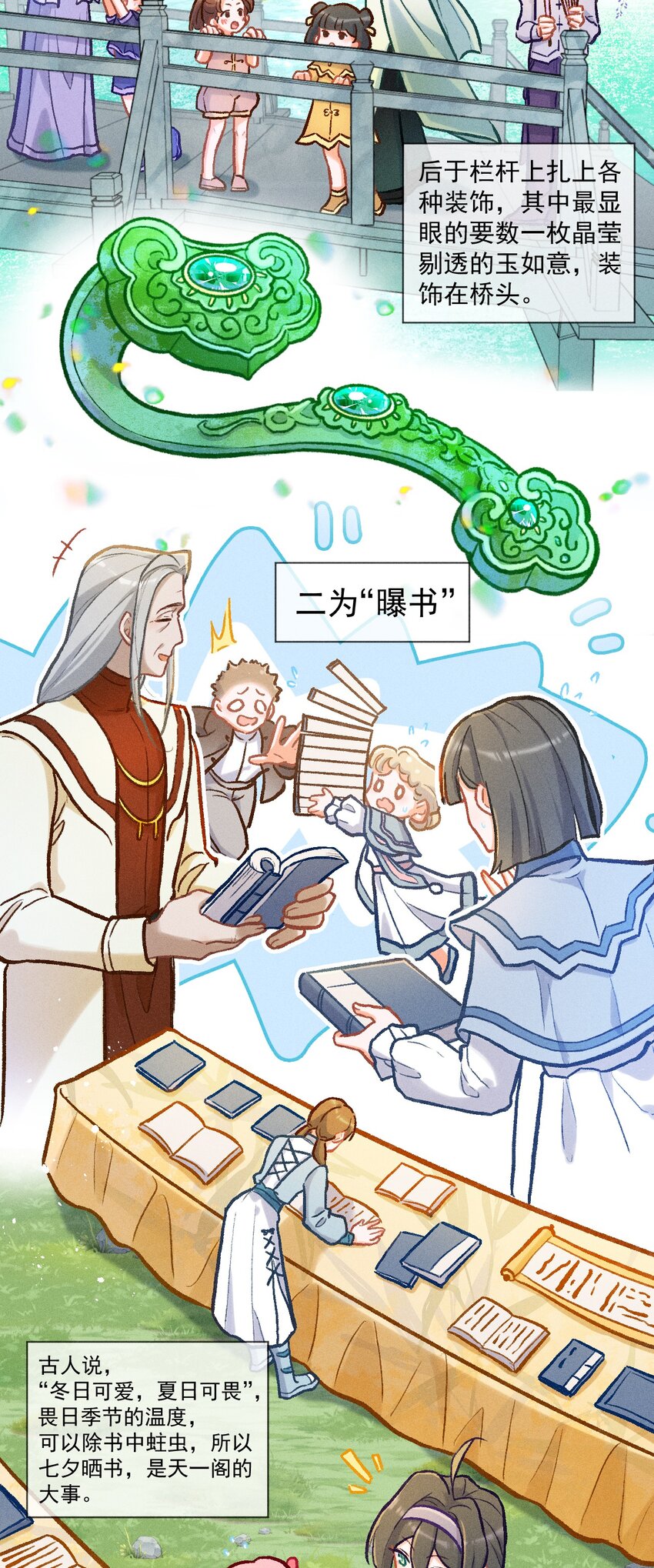 第32话 七夕大典-第59话