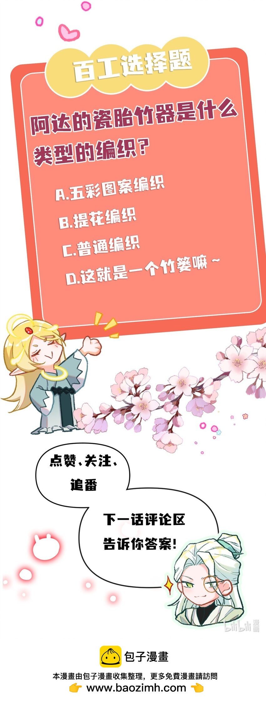 第36话 冰蚕茧-第63话