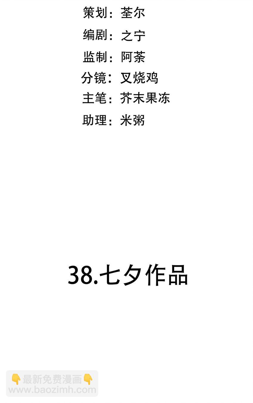 第38话 七夕作品-第65话
