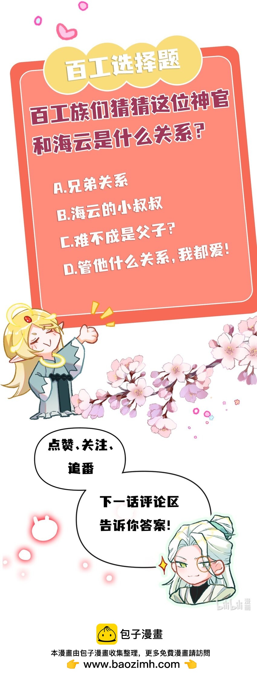 第40话 七夕仪式-第67话