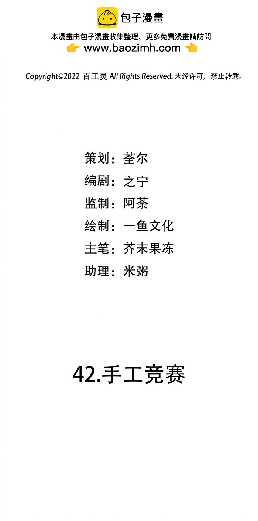 百工靈 - 第42話 手工競賽 - 2