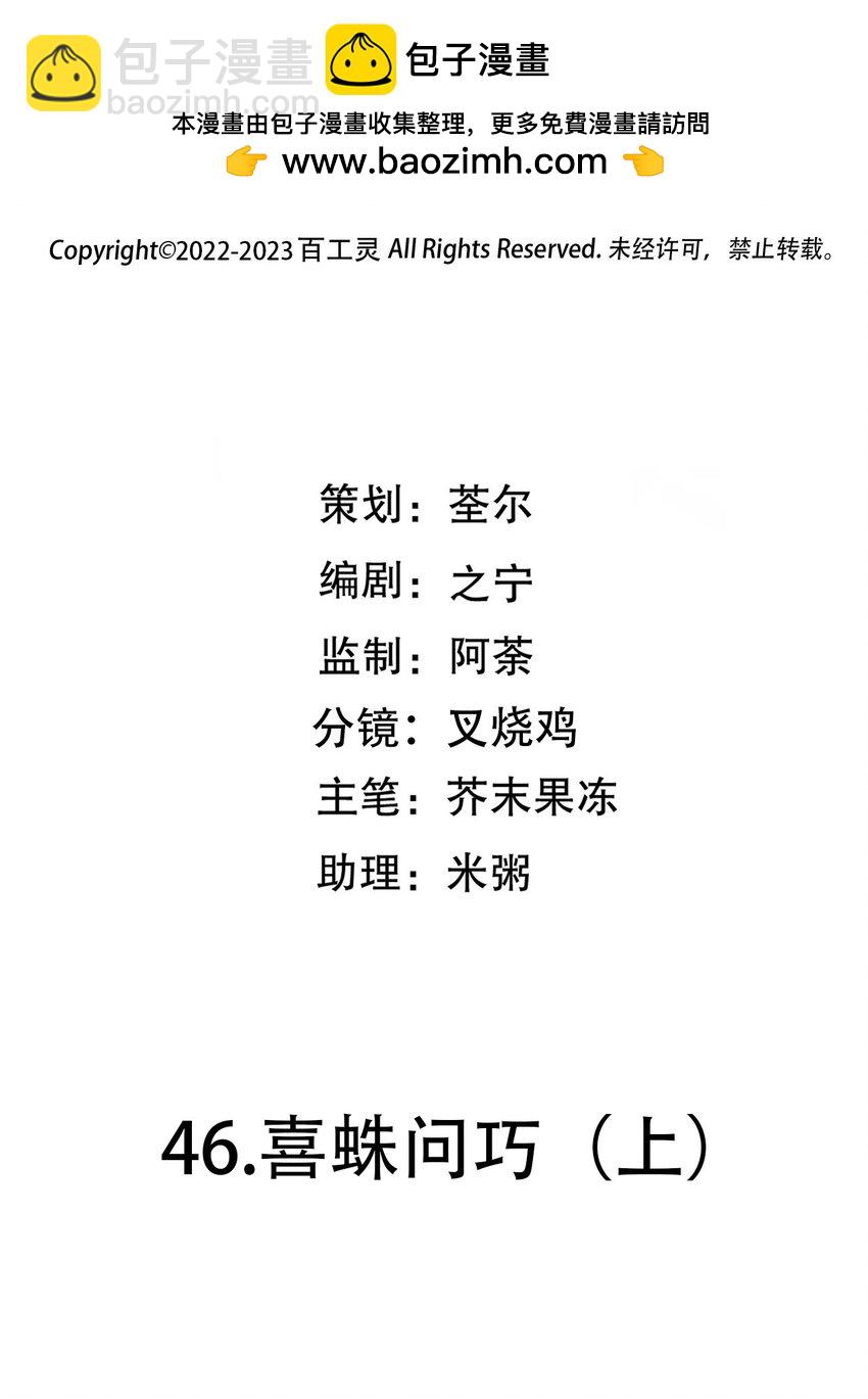 第46话 喜蛛问巧（上）-第73话