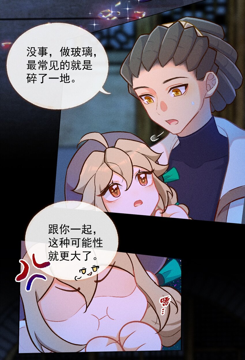 第48话 玻璃-第75话