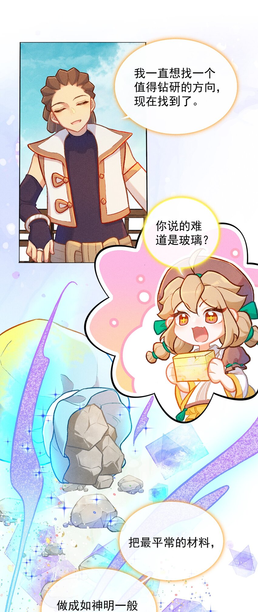 第50话 许愿-第77话