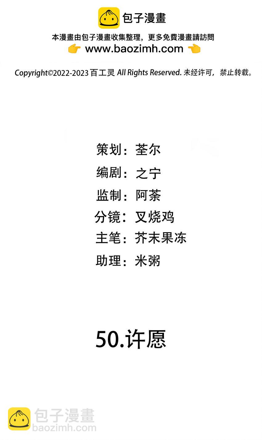 第50话 许愿-第77话