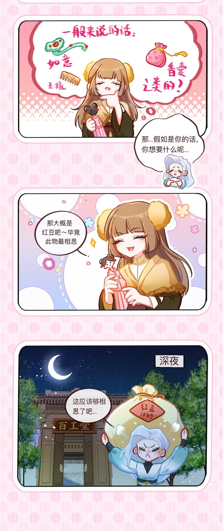 第52话 百工长的归属（二）-第79话