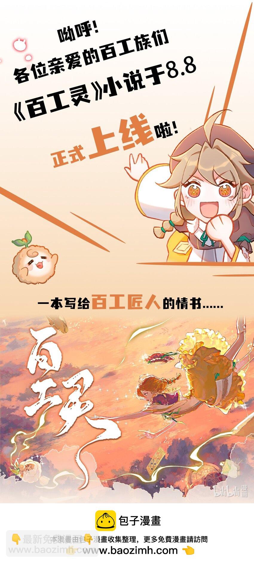 第52话 百工长的归属（二）-第79话