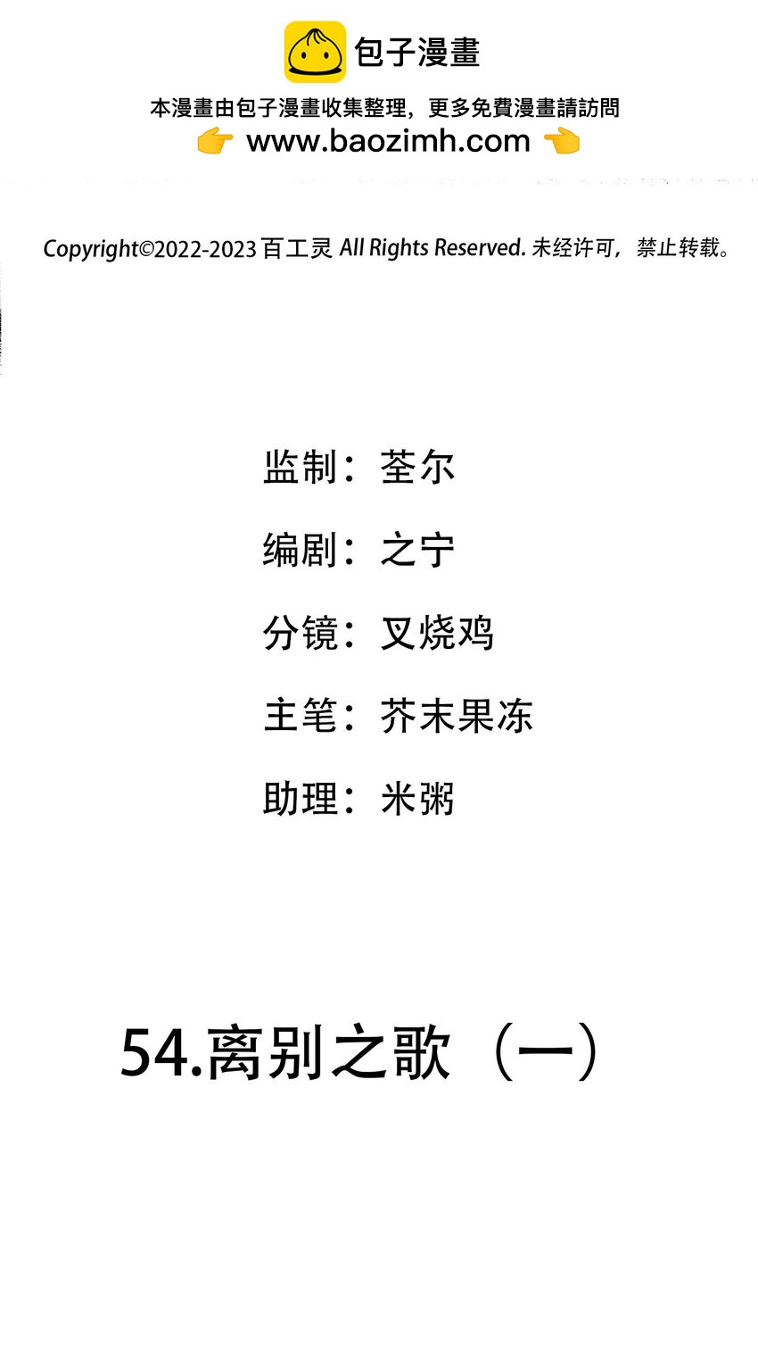 第54话 离别之歌（一）-第83话