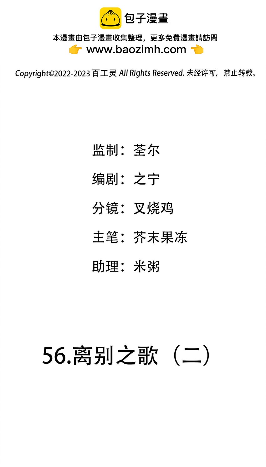 第56话 离别之歌（二）-第85话