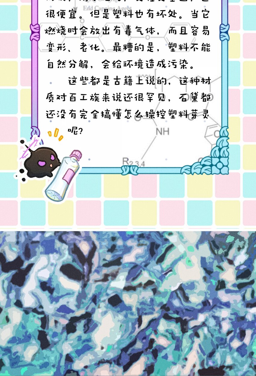 第58话 石黛的羁绊（二）-第87话