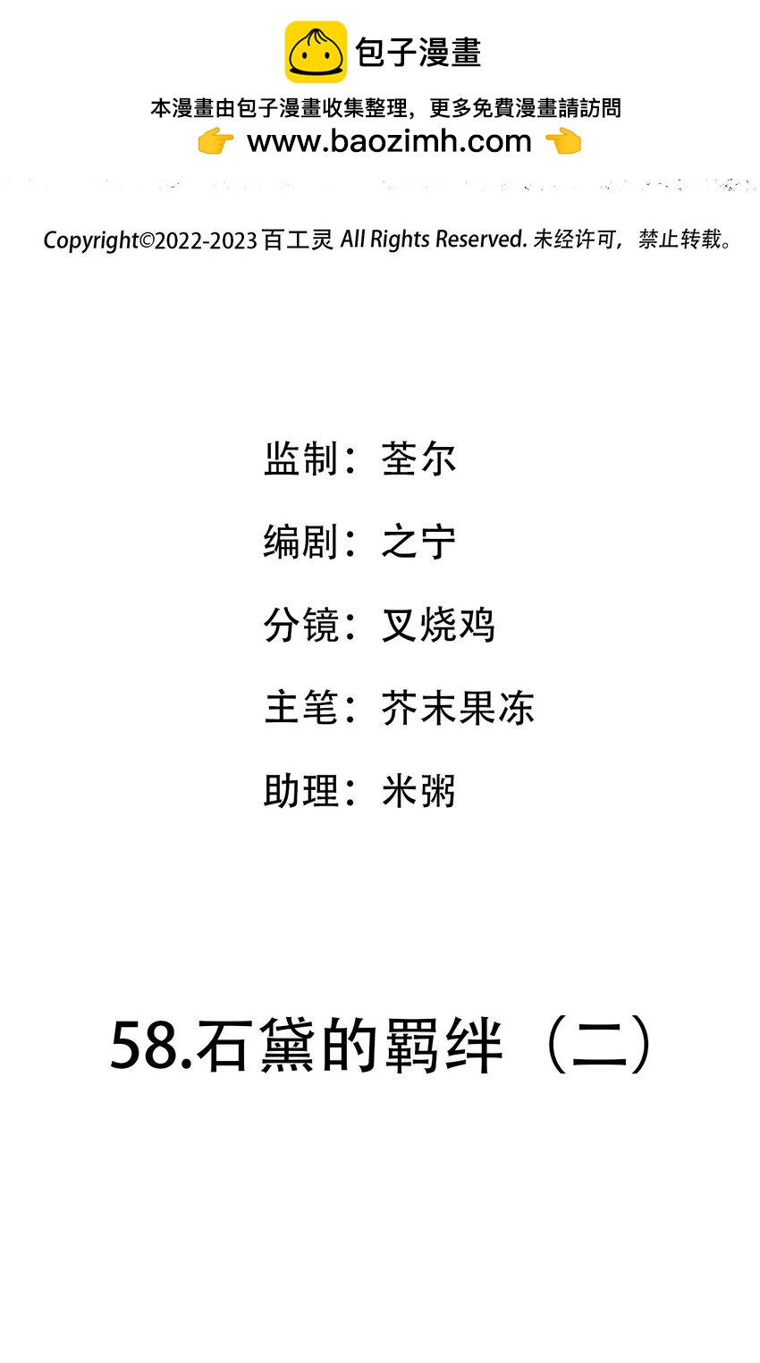 第58话 石黛的羁绊（二）-第87话